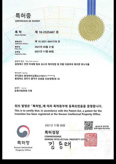 효소 식품 특허증